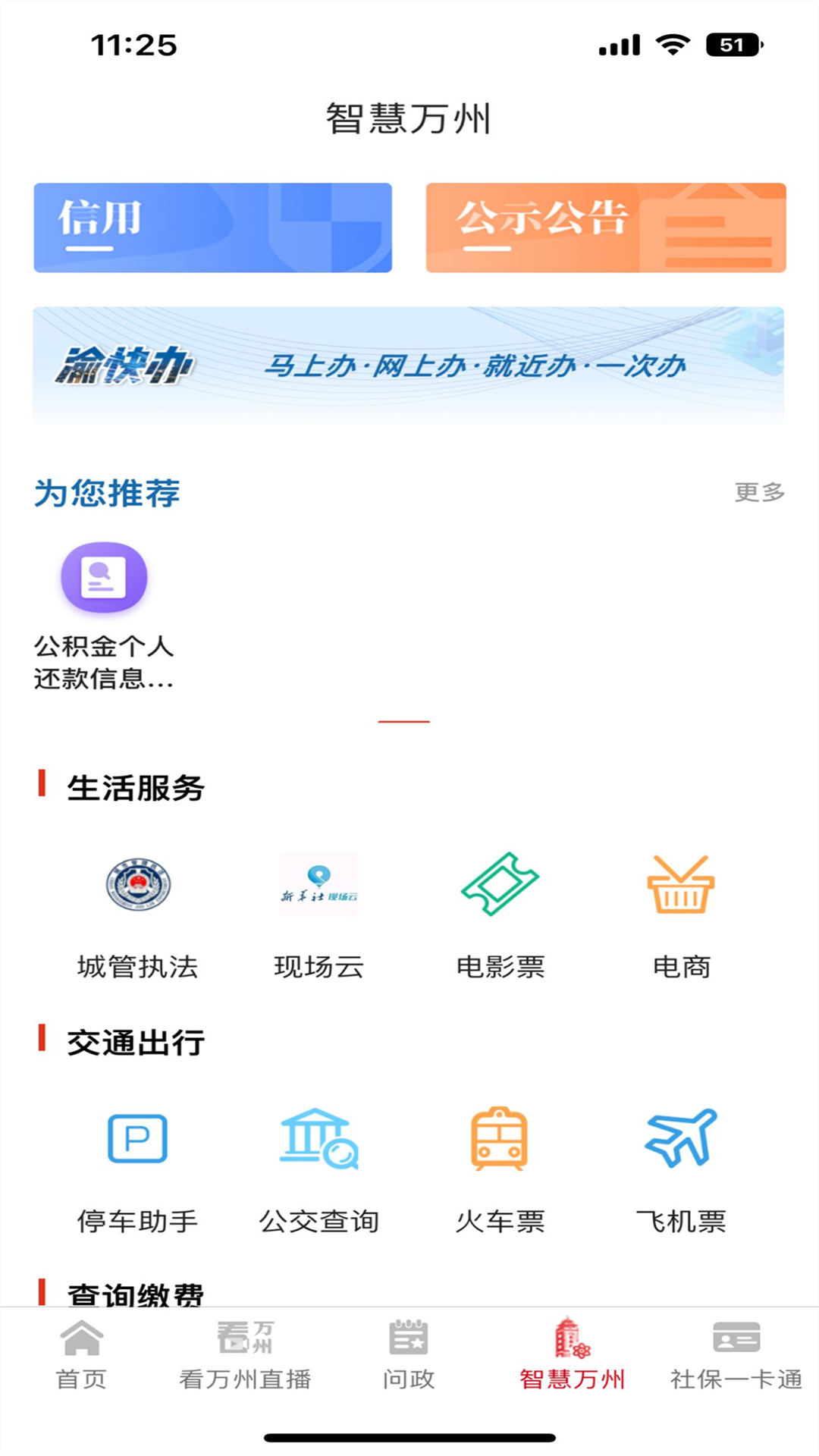 精彩截图-看万州2025官方新版