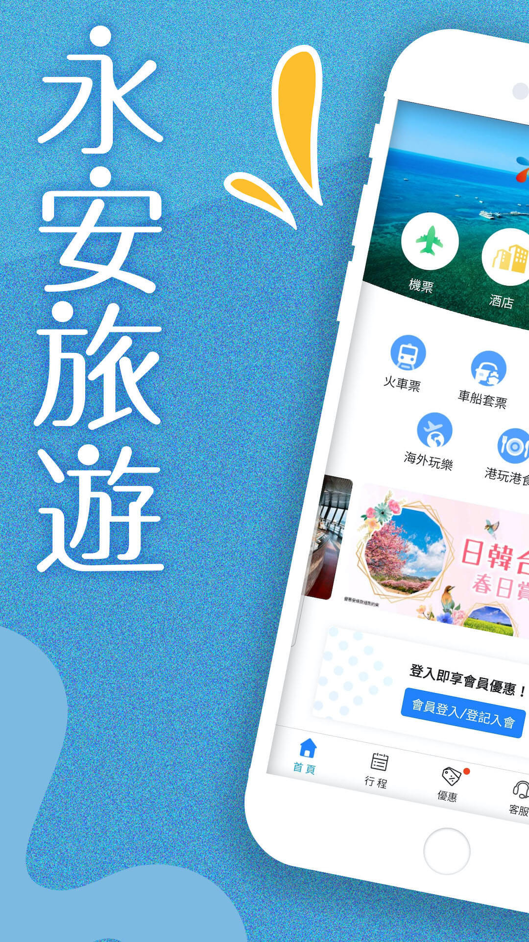 精彩截图-永安旅遊2025官方新版