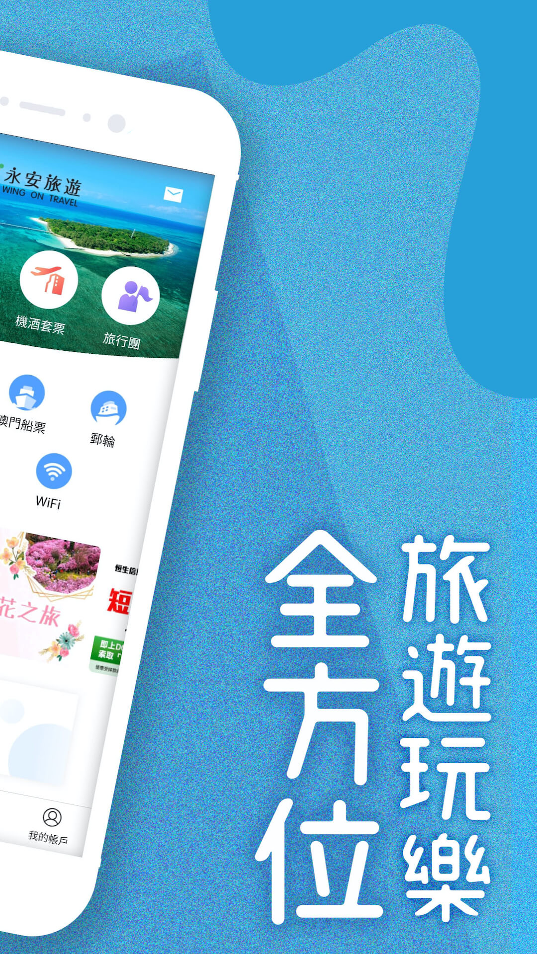 精彩截图-永安旅遊2025官方新版