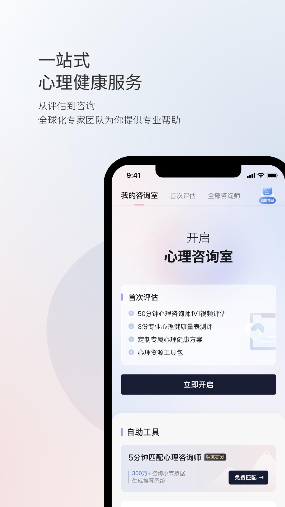 精彩截图-简单心理2025官方新版