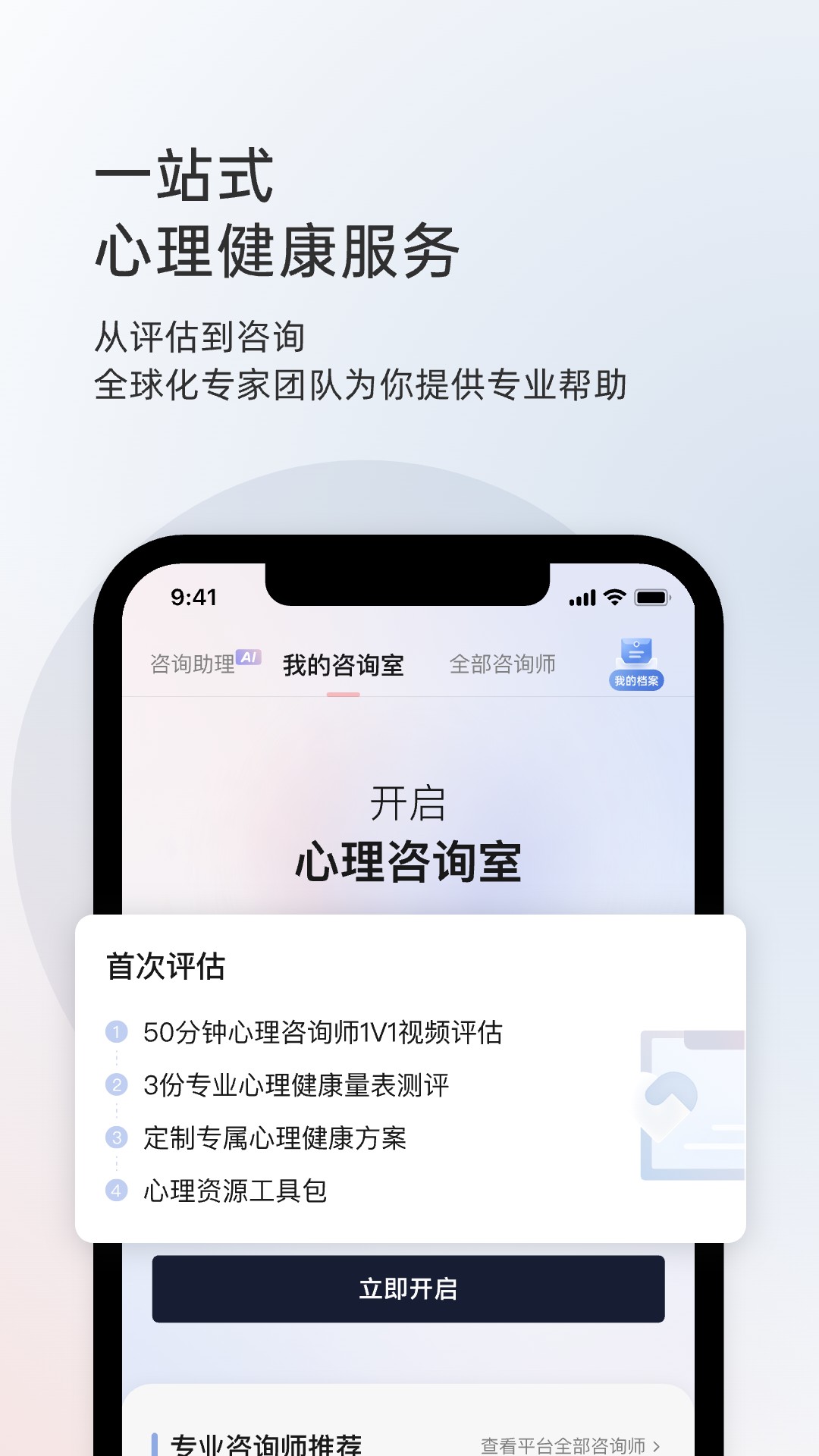 精彩截图-简单心理2026官方新版