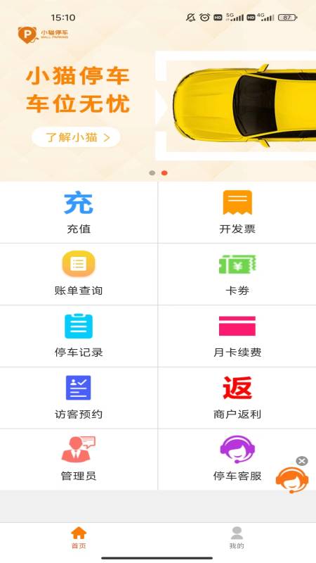 精彩截图-小猫停车2026官方新版