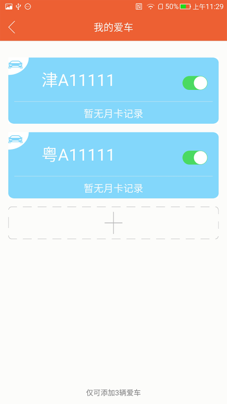 精彩截图-小猫停车2026官方新版