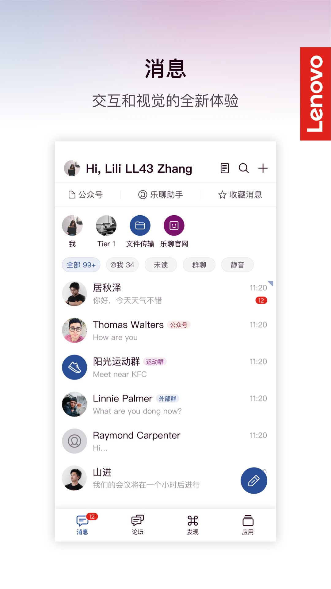精彩截图-Lenovo CoChat2025官方新版