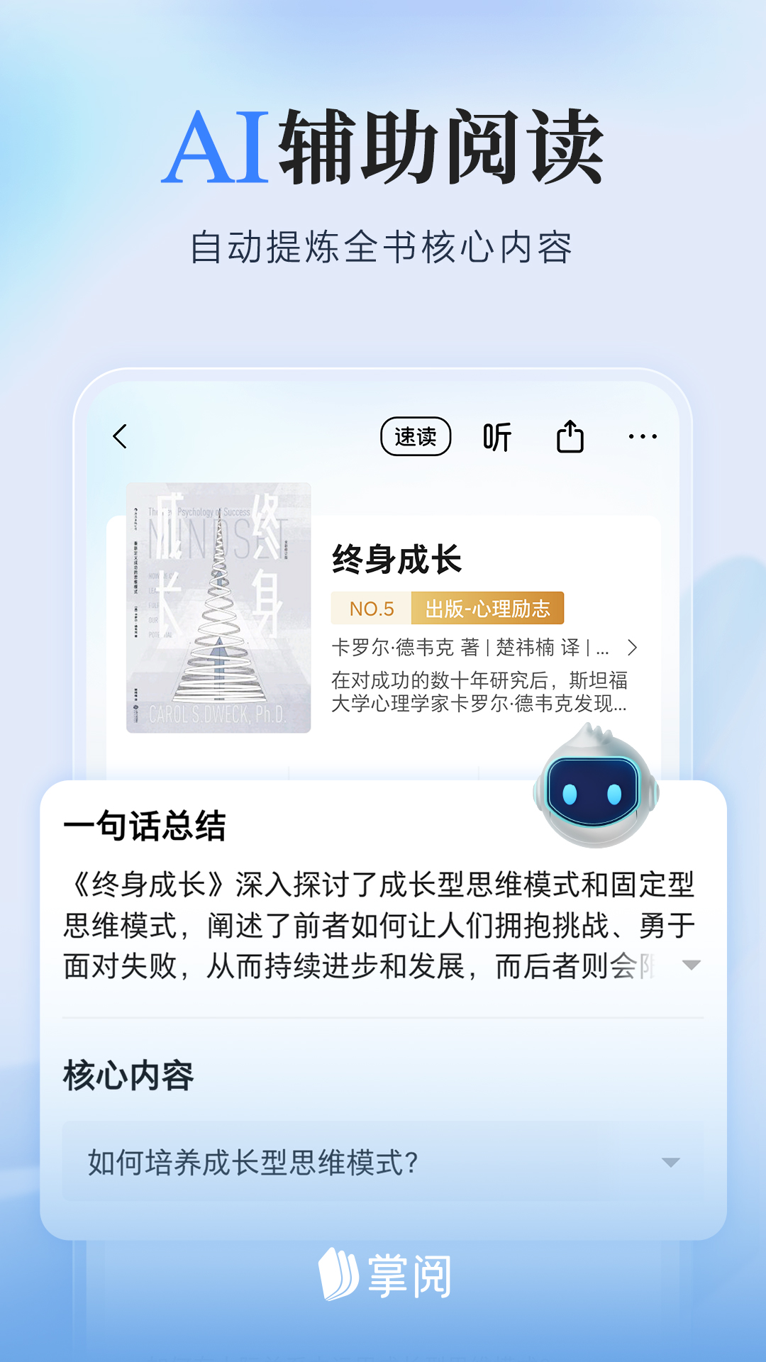 精彩截图-掌阅2026官方新版