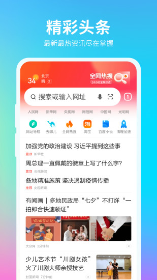 精彩截图-360浏览器2024官方新版