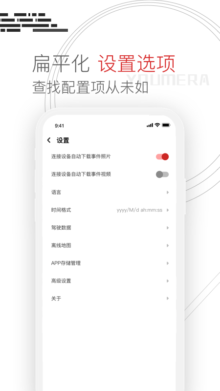精彩截图-Youmera2025官方新版