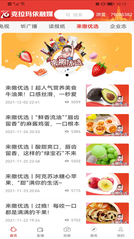 精彩截图-克拉玛依融媒2026官方新版