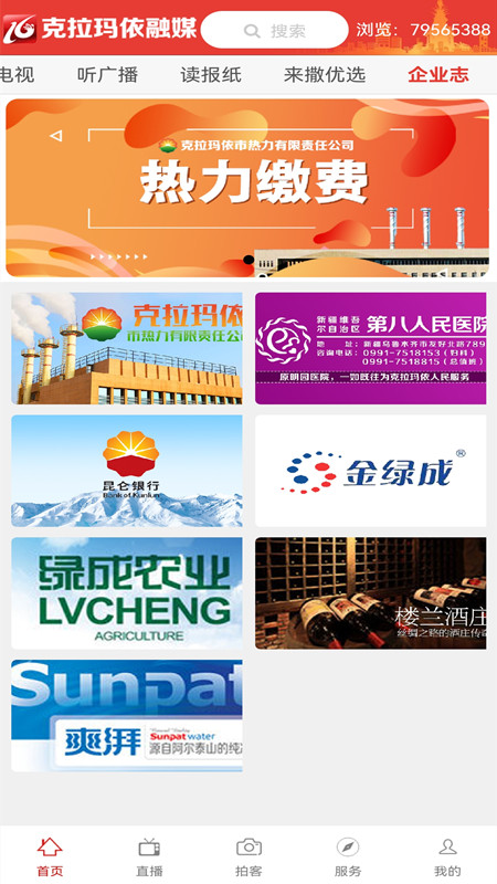 克拉玛依融媒 截图 2
