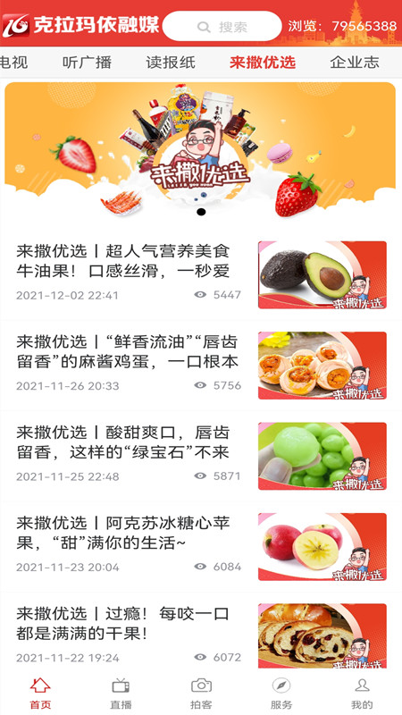 精彩截图-克拉玛依融媒2026官方新版