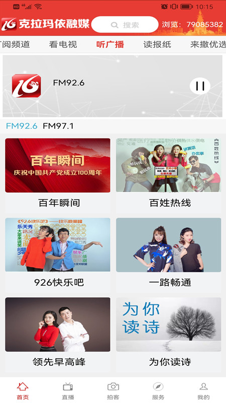 精彩截图-克拉玛依融媒2026官方新版