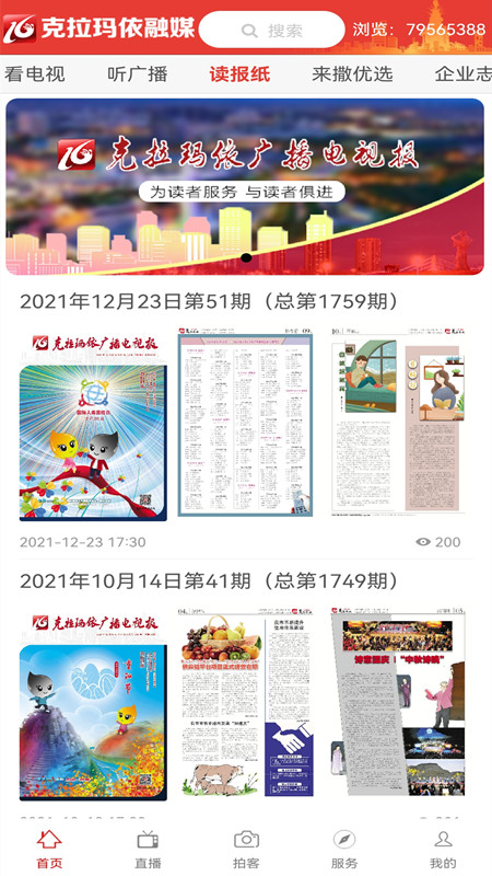 精彩截图-克拉玛依融媒2026官方新版