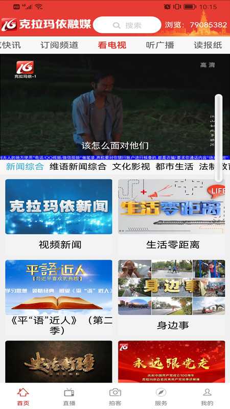 精彩截图-克拉玛依融媒2026官方新版
