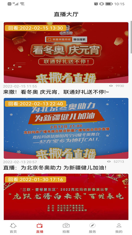 精彩截图-克拉玛依融媒2026官方新版