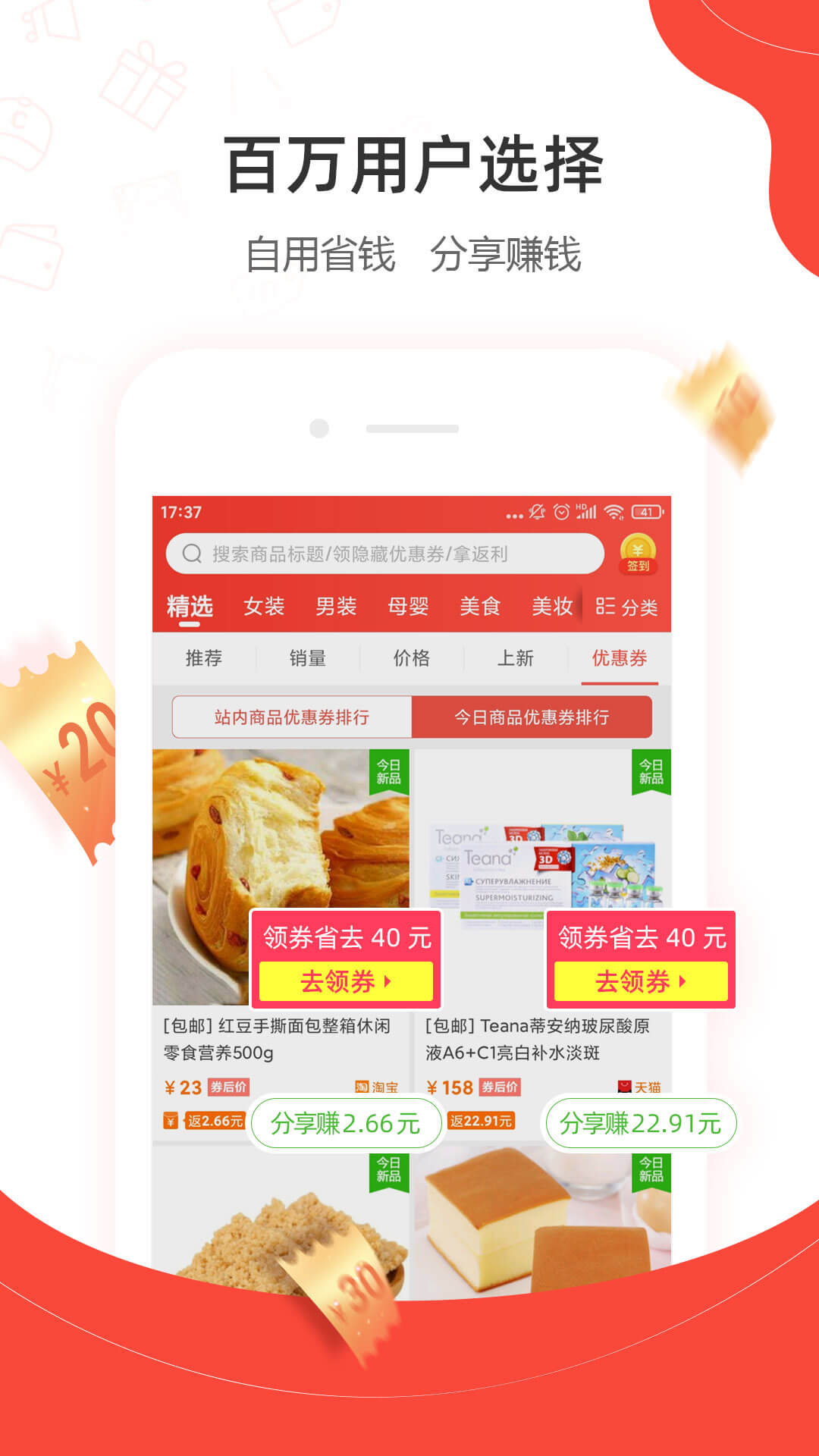 精彩截图-一折特卖2026官方新版