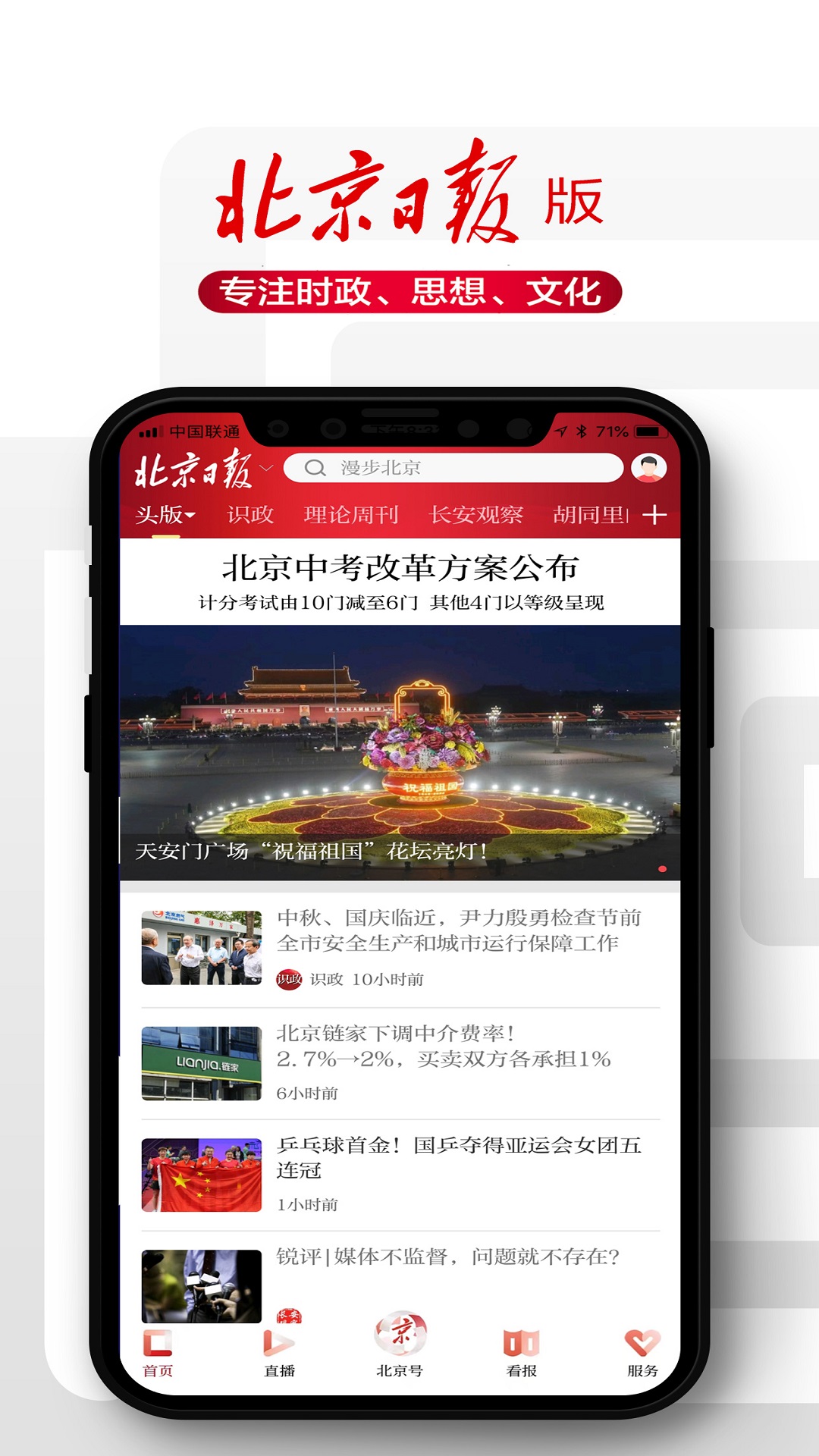 精彩截图-北京日报2025官方新版