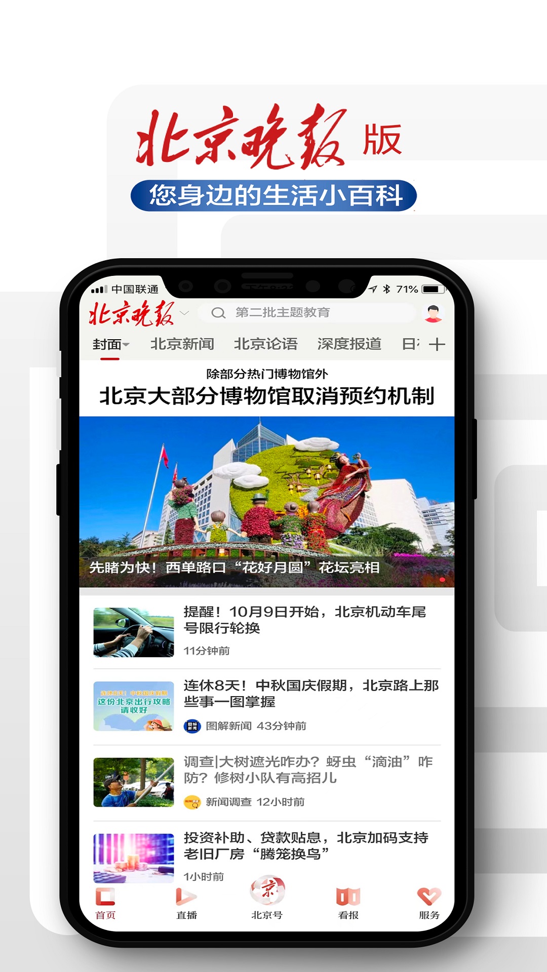 精彩截图-北京日报2025官方新版