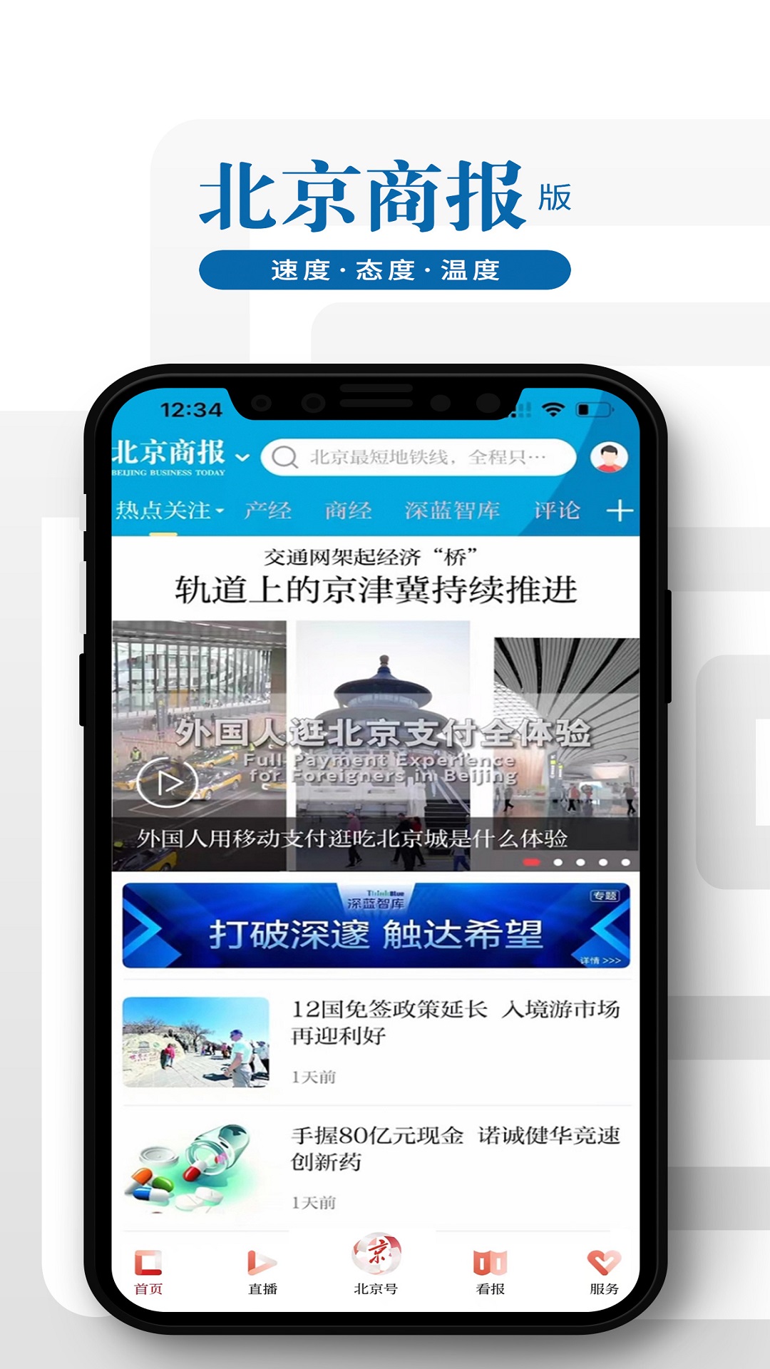 精彩截图-北京日报2025官方新版