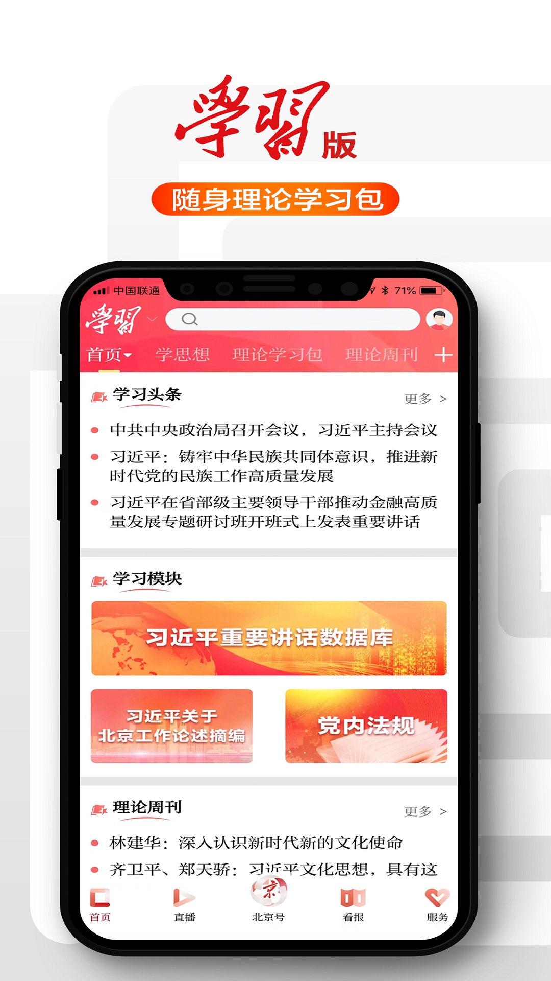 精彩截图-北京日报2025官方新版
