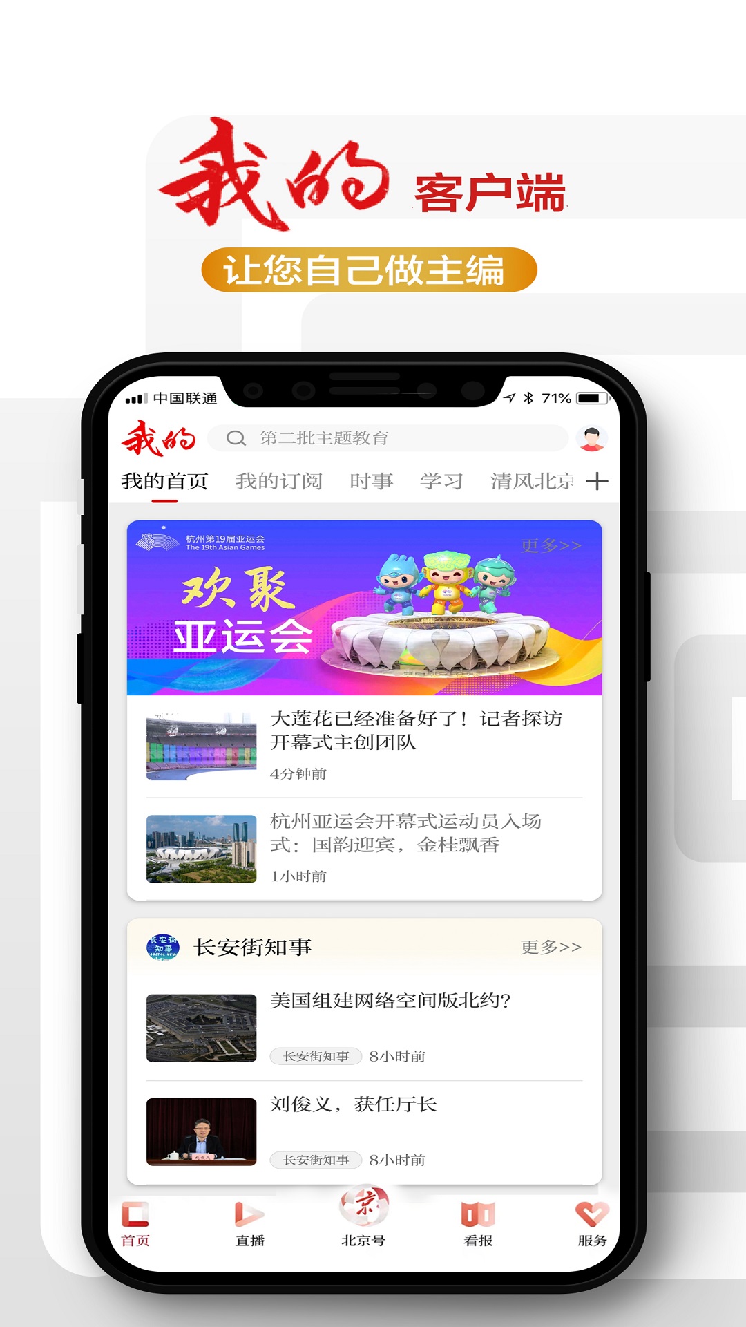 精彩截图-北京日报2026官方新版