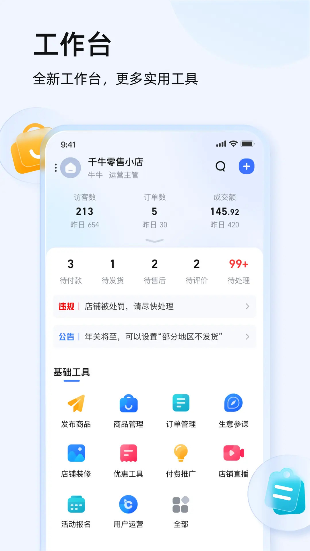 精彩截图-千牛2026官方新版