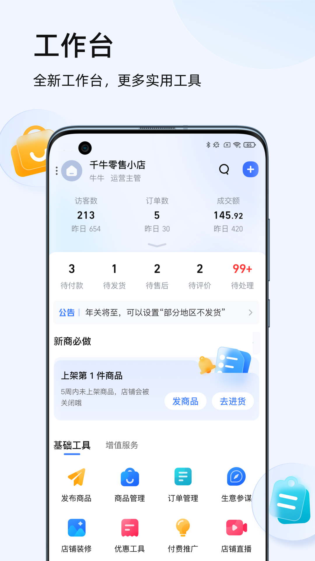 精彩截图-千牛2026官方新版