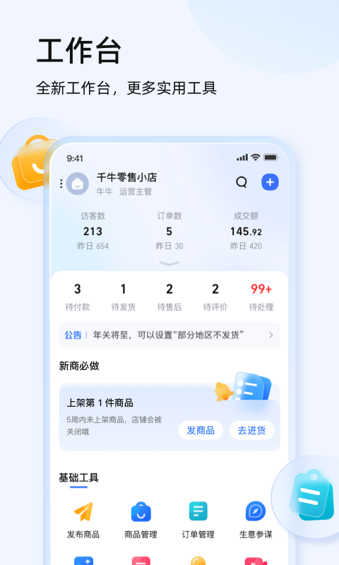 精彩截图-千牛2026官方新版