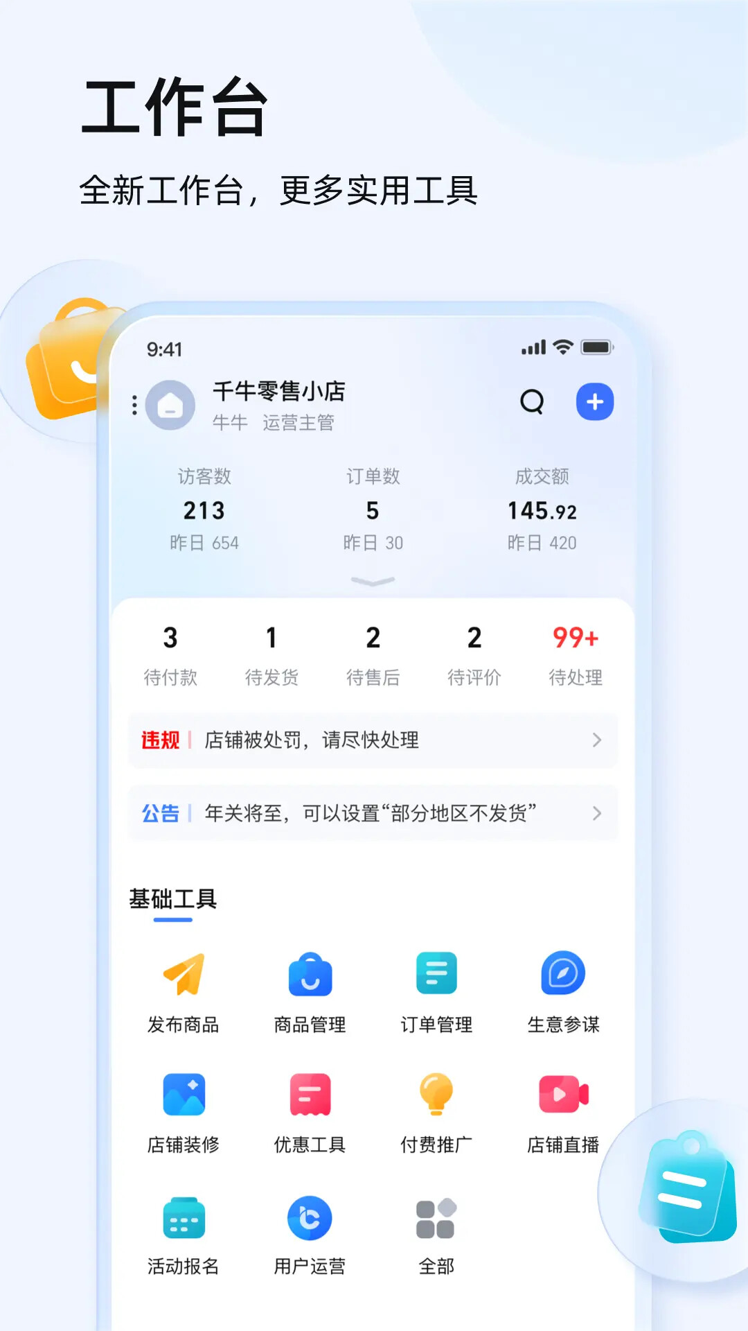精彩截图-千牛2026官方新版
