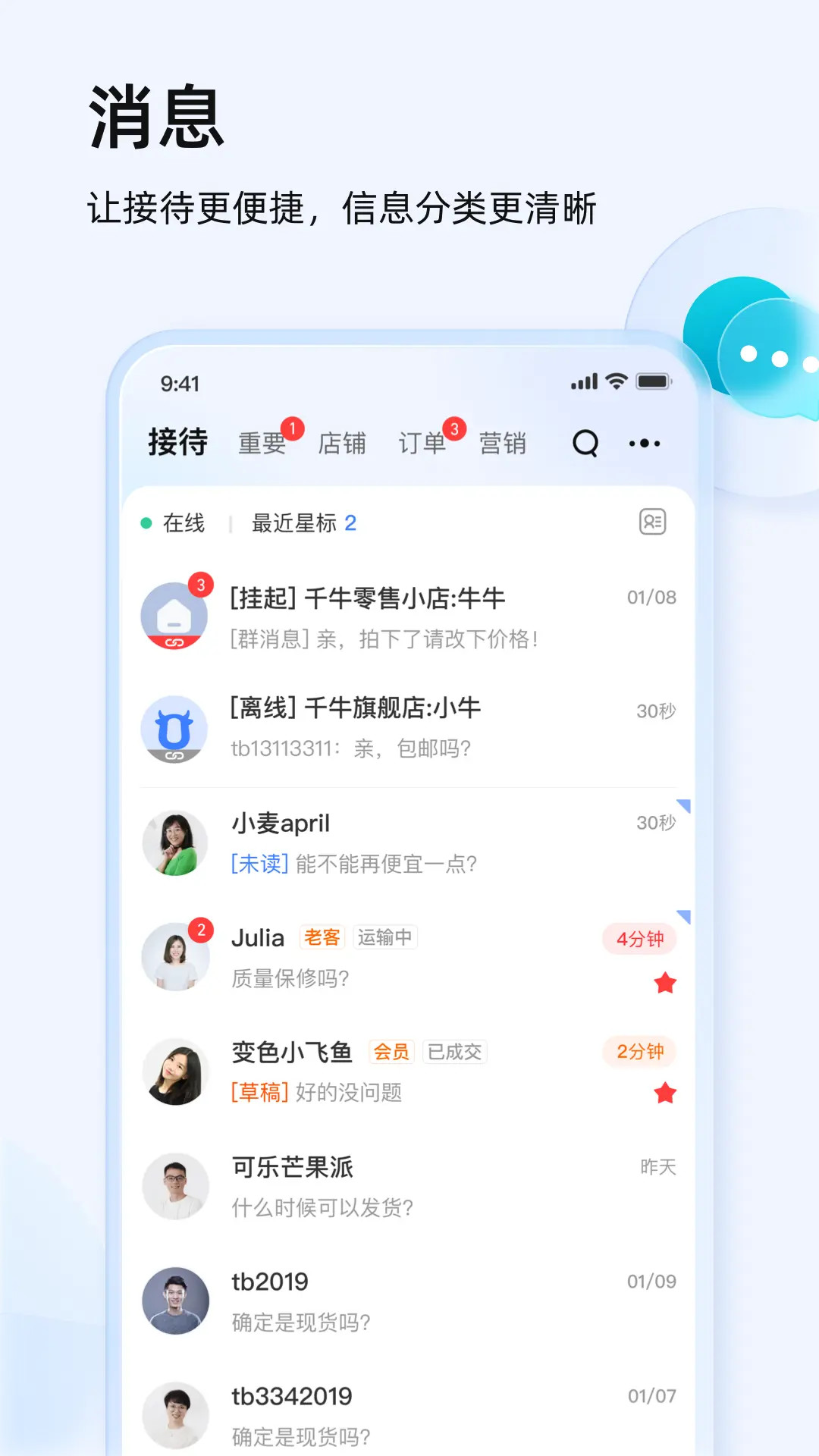 精彩截图-千牛2026官方新版
