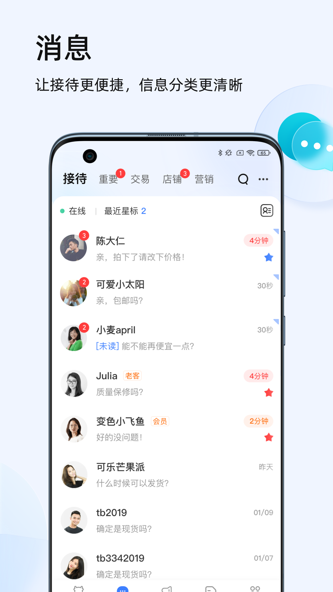 精彩截图-千牛2026官方新版