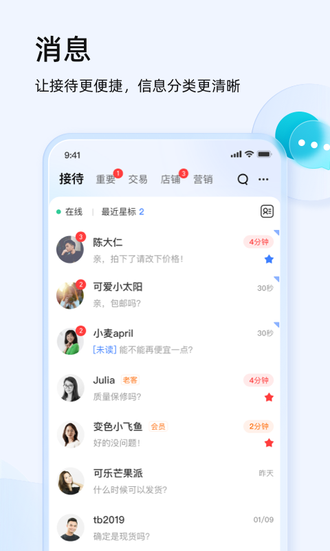 精彩截图-千牛2026官方新版