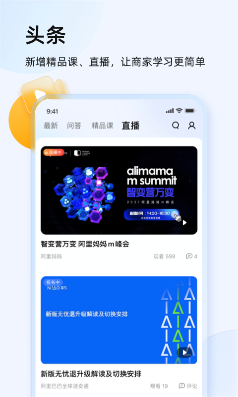 精彩截图-千牛2025官方新版