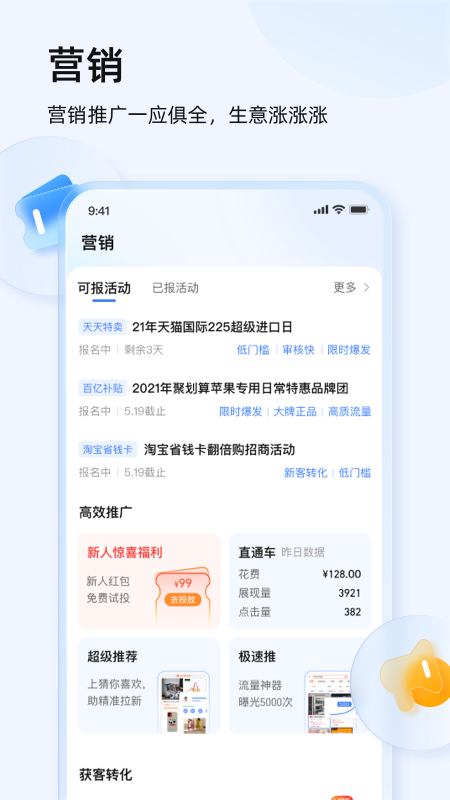 精彩截图-千牛2026官方新版
