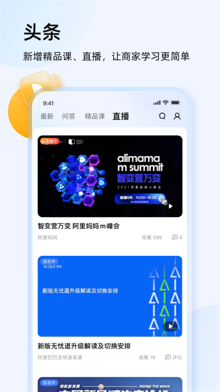 精彩截图-千牛2026官方新版