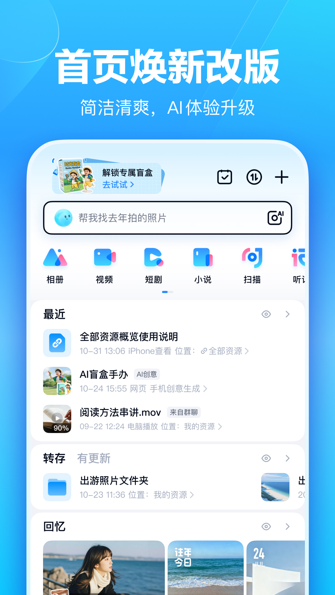 精彩截图-百度网盘2026官方新版