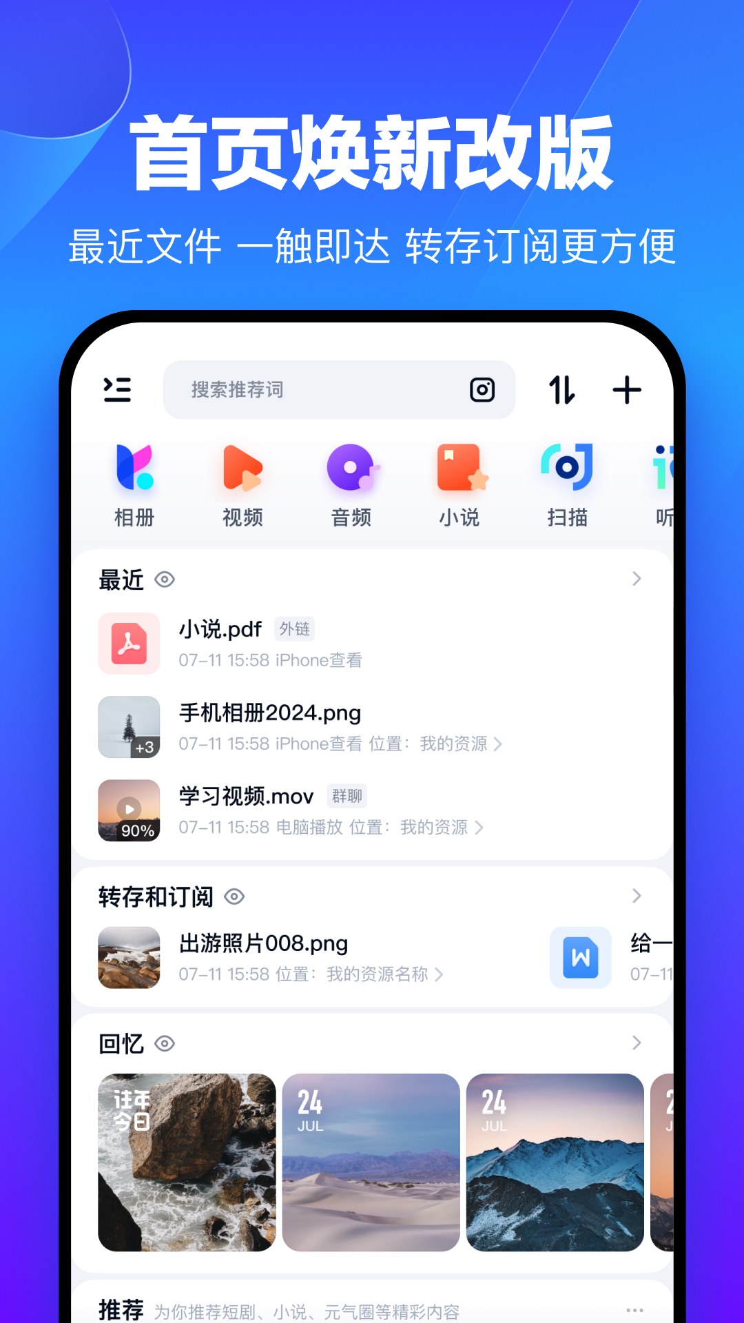 精彩截图-百度网盘2026官方新版
