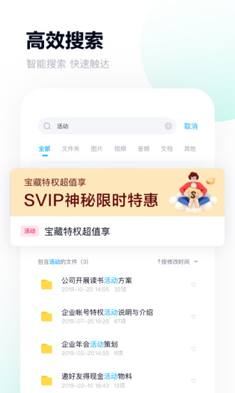 百度网盘破解版app最新版