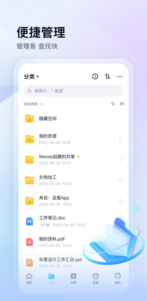 百度网盘app不限速版最新版