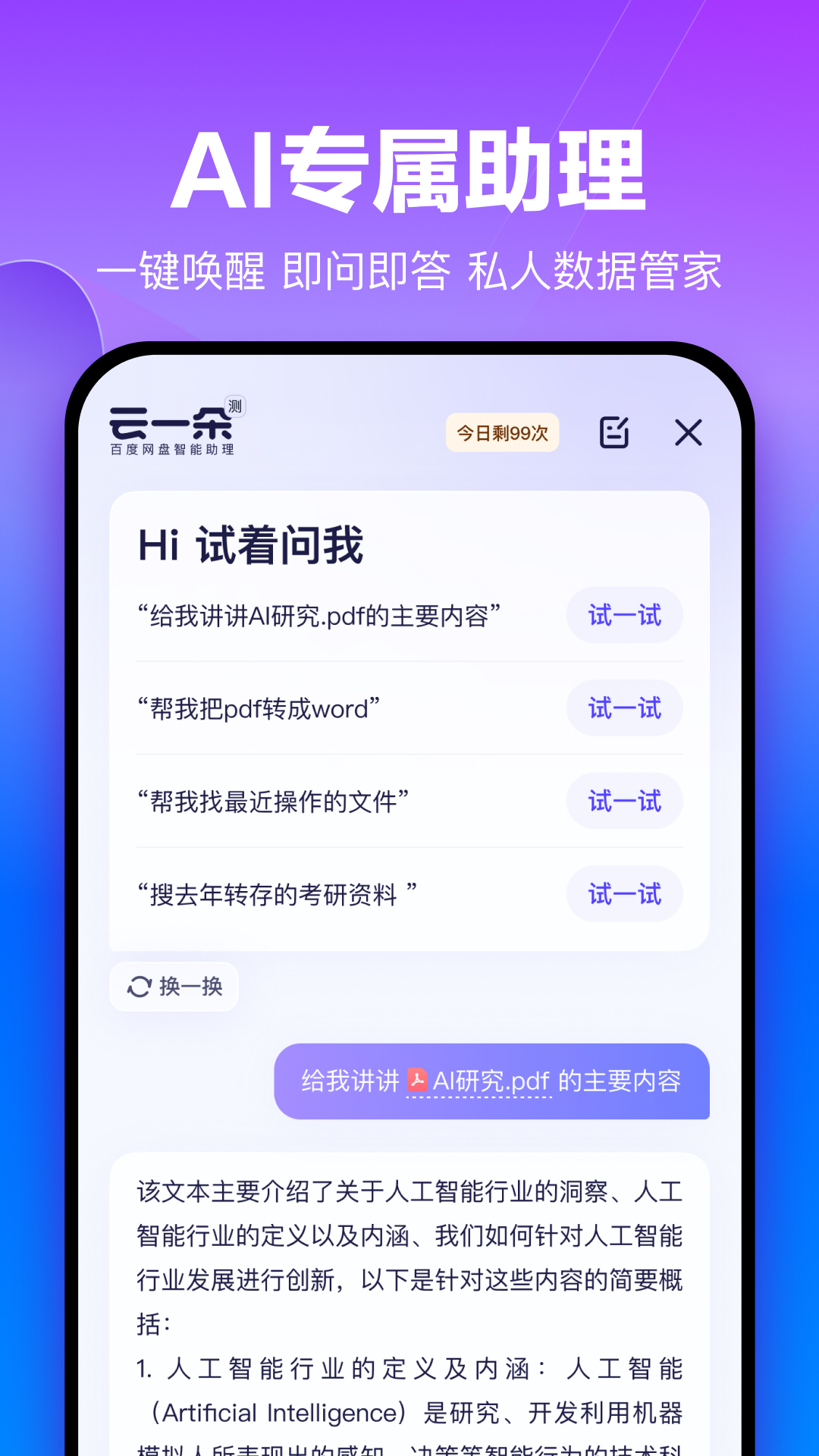 百度网盘安卓版高清截图
