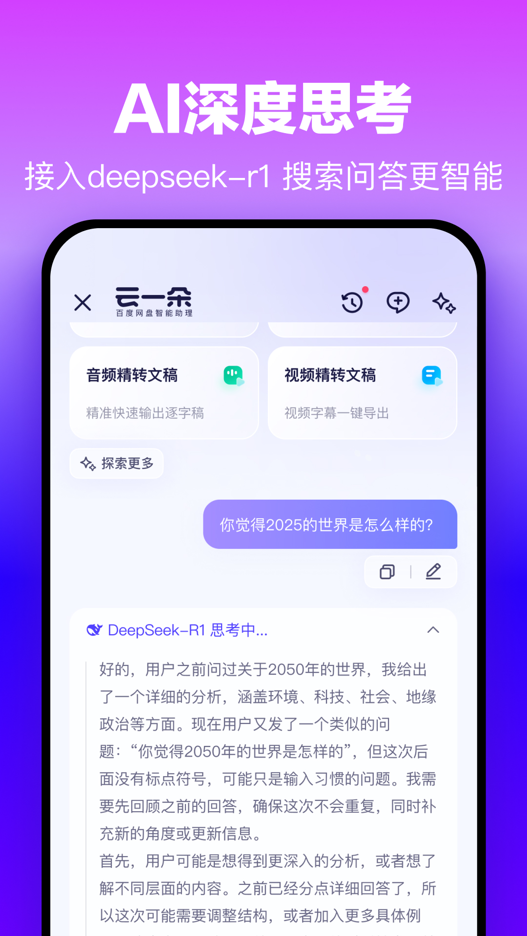 精彩截图-百度网盘2026官方新版