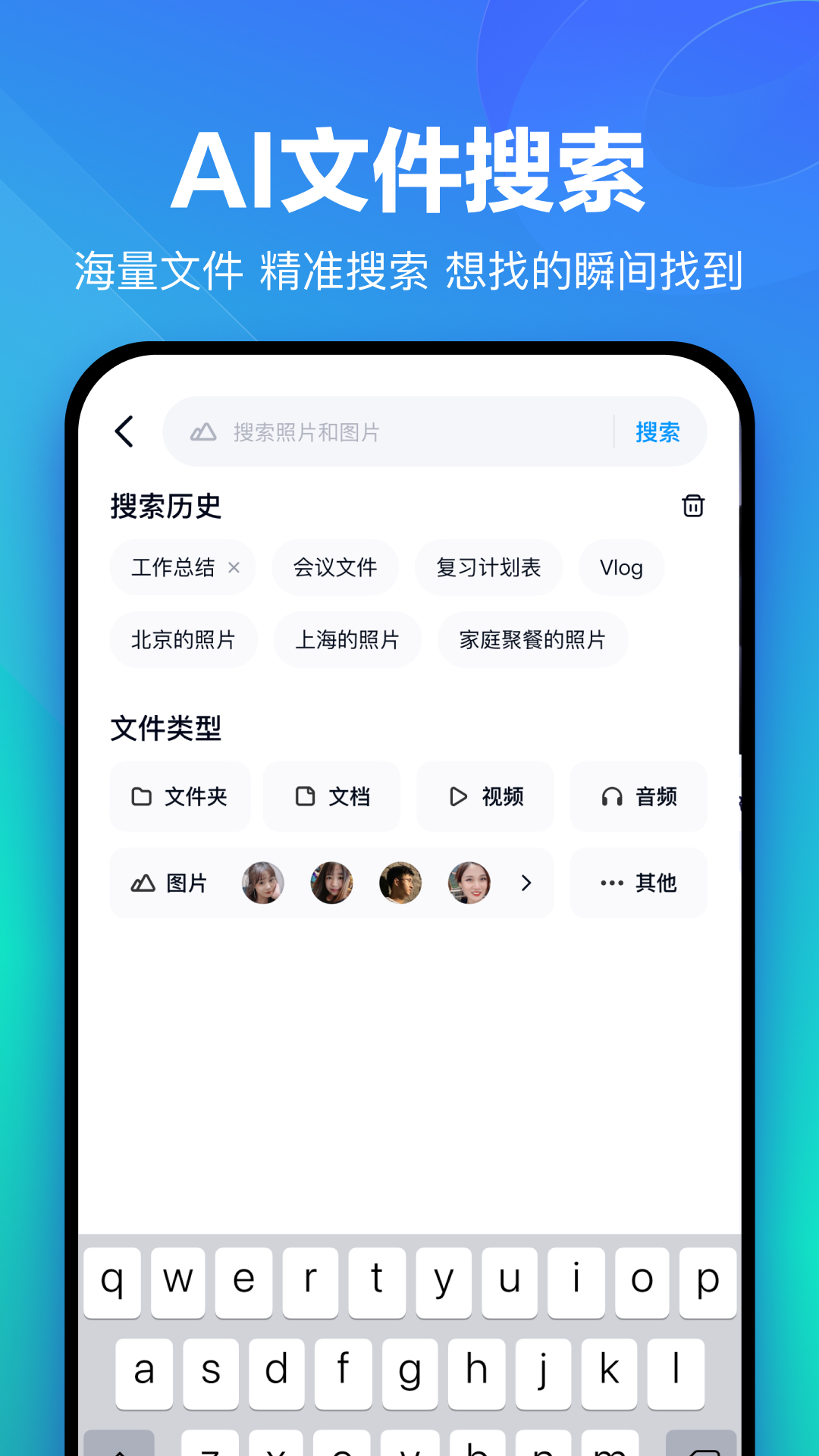 百度网盘安卓版高清截图