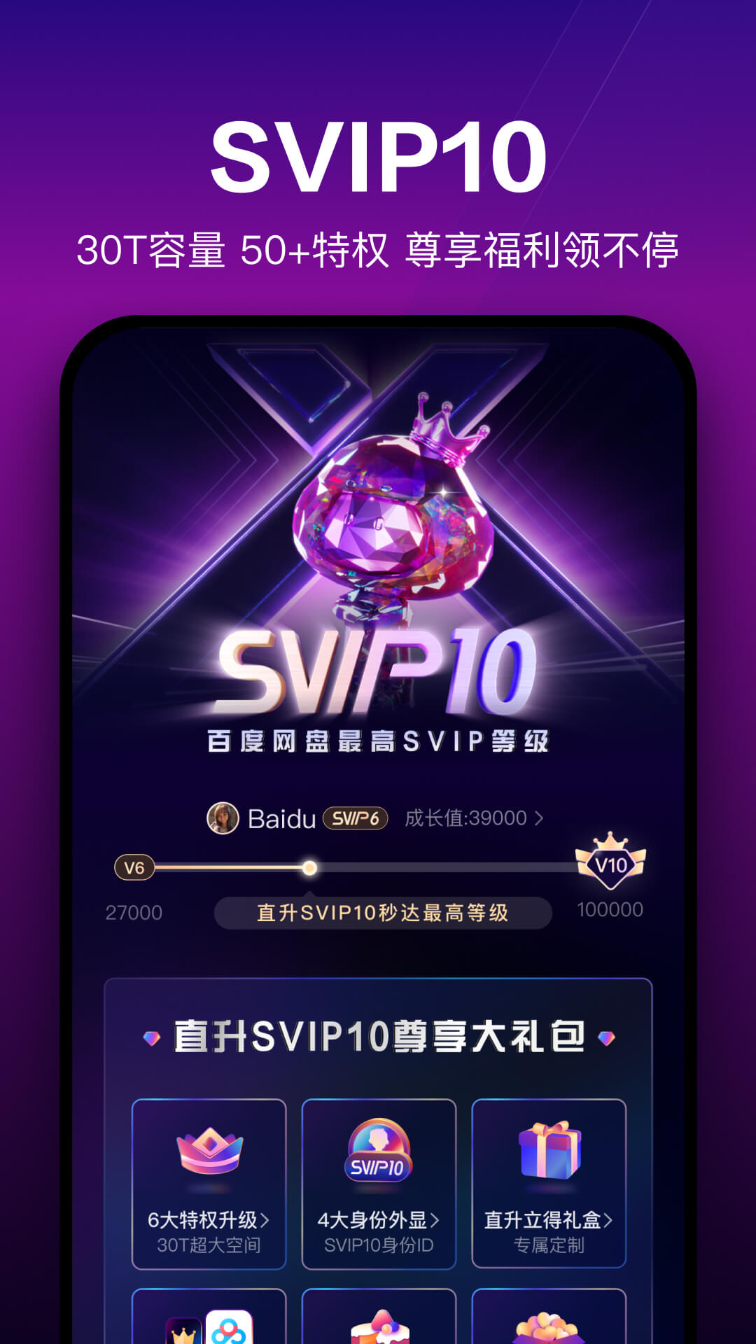百度网盘安卓版高清截图