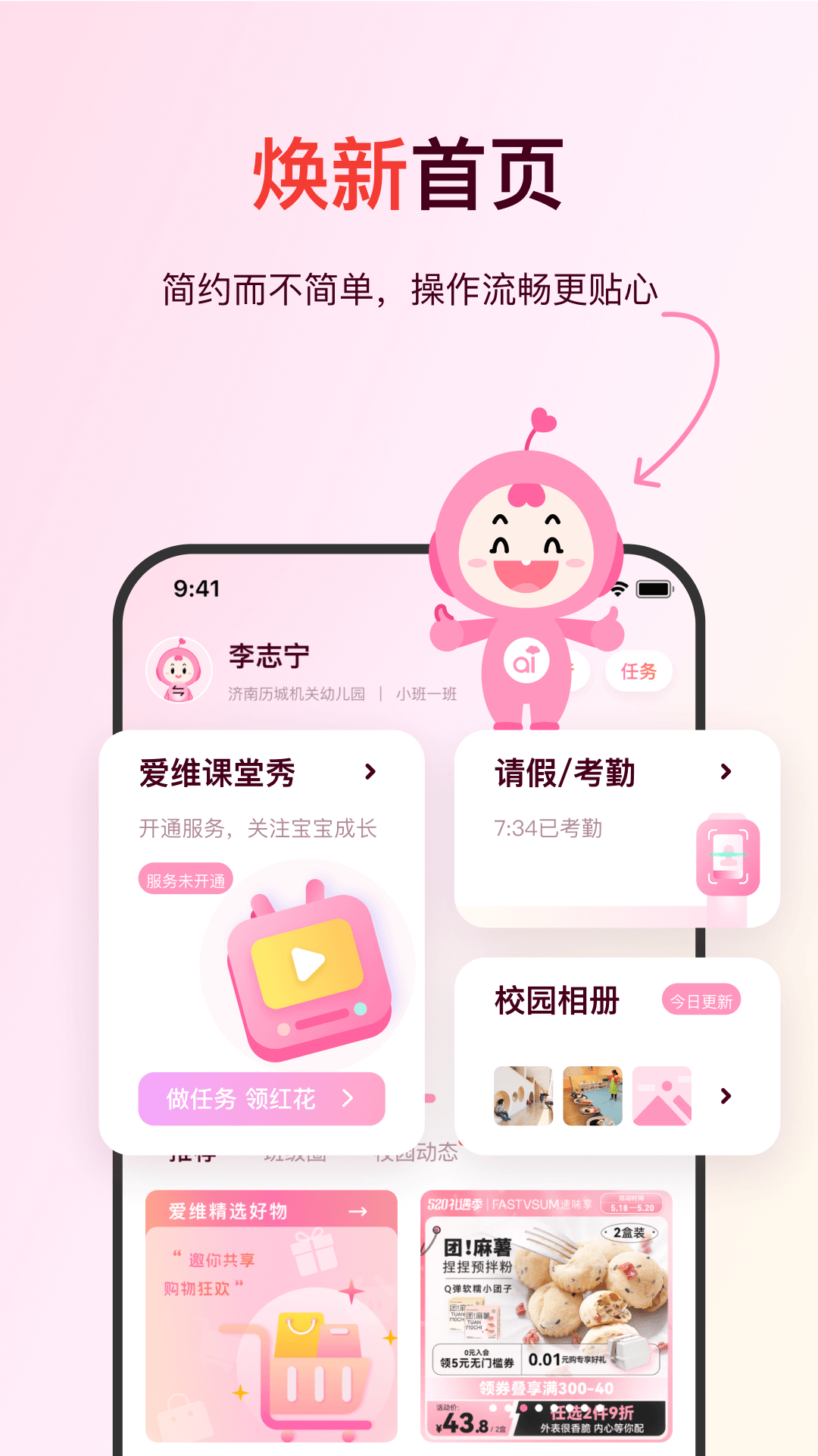 精彩截图-爱维宝贝2025官方新版