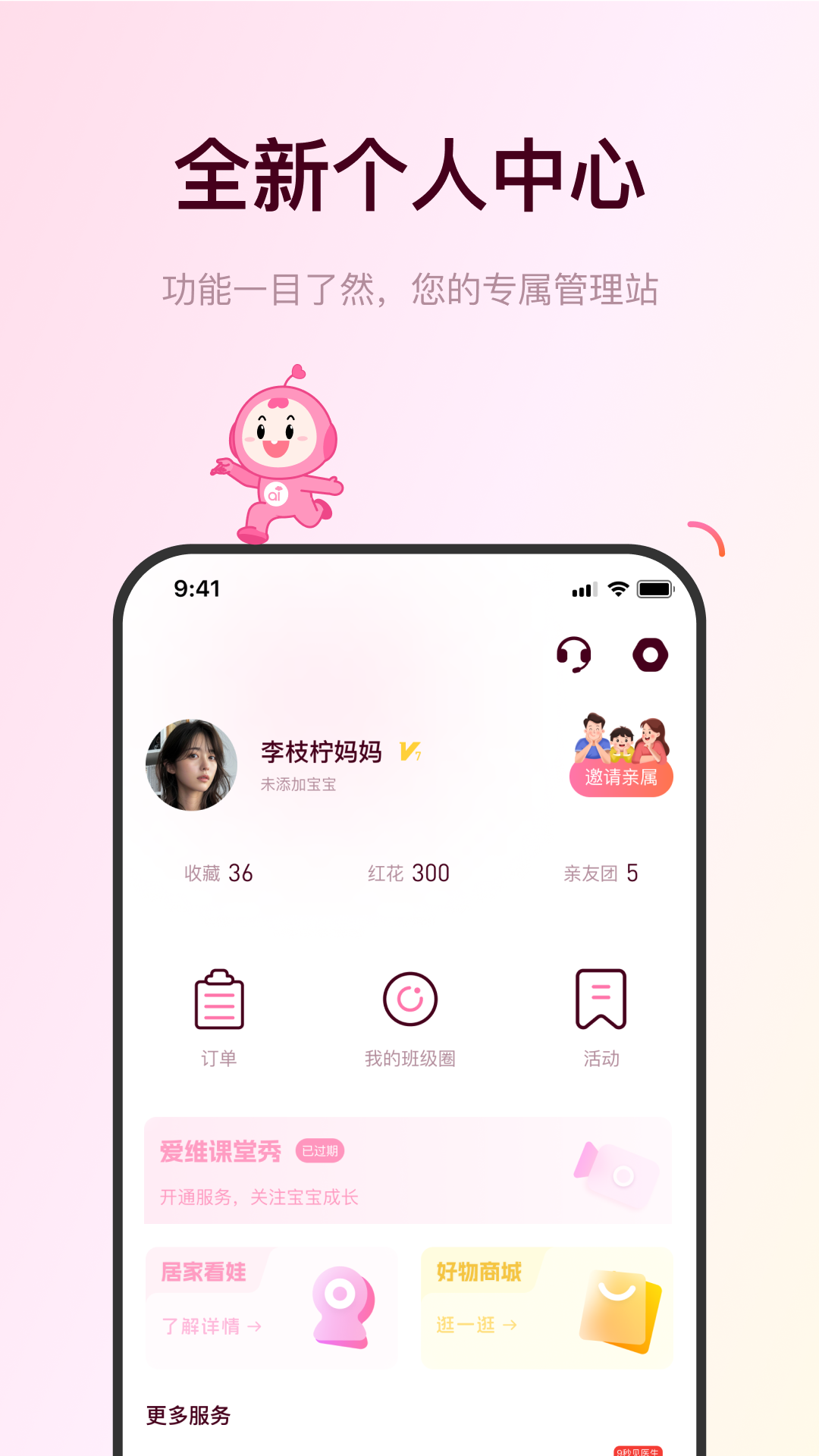 精彩截图-爱维宝贝2026官方新版