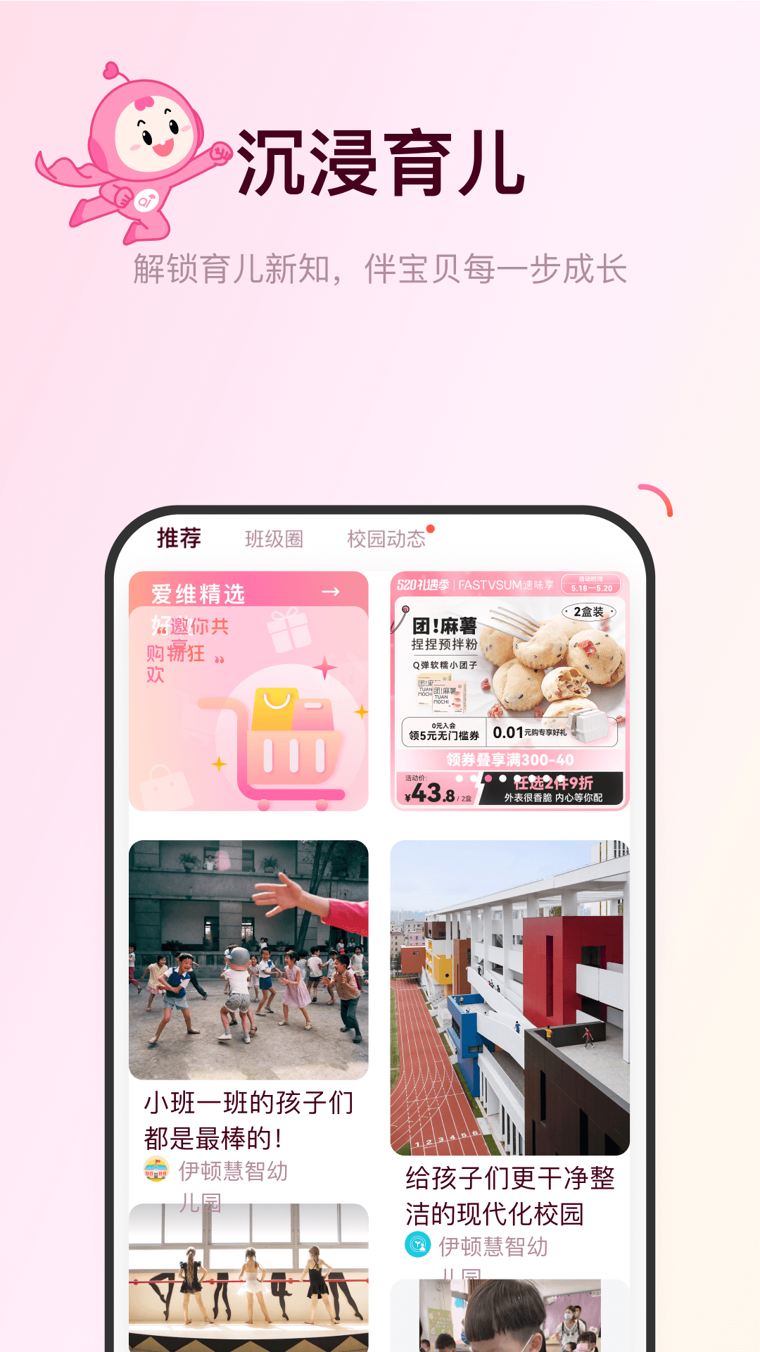 精彩截图-爱维宝贝2026官方新版