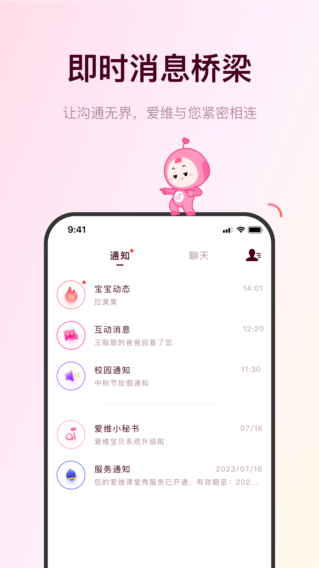 精彩截图-爱维宝贝2026官方新版
