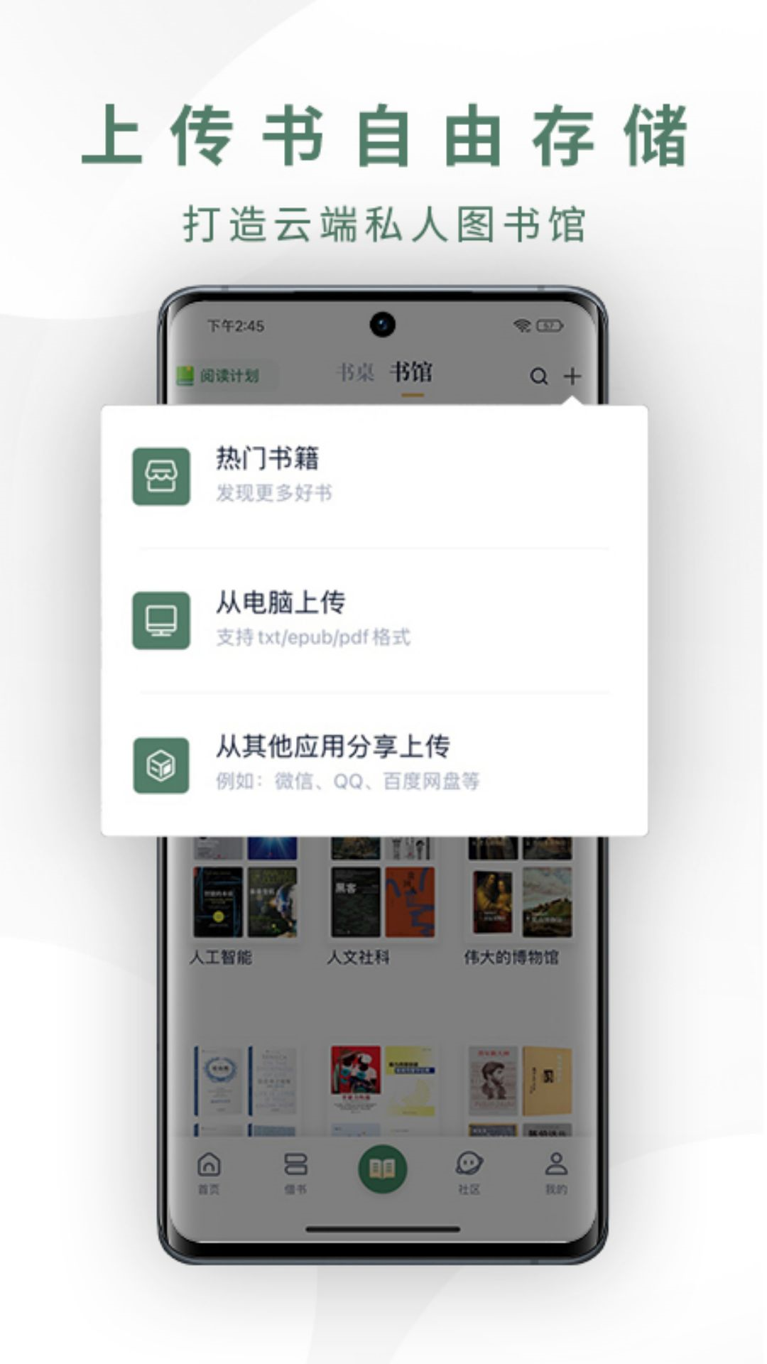 精彩截图-藏书馆2026官方新版