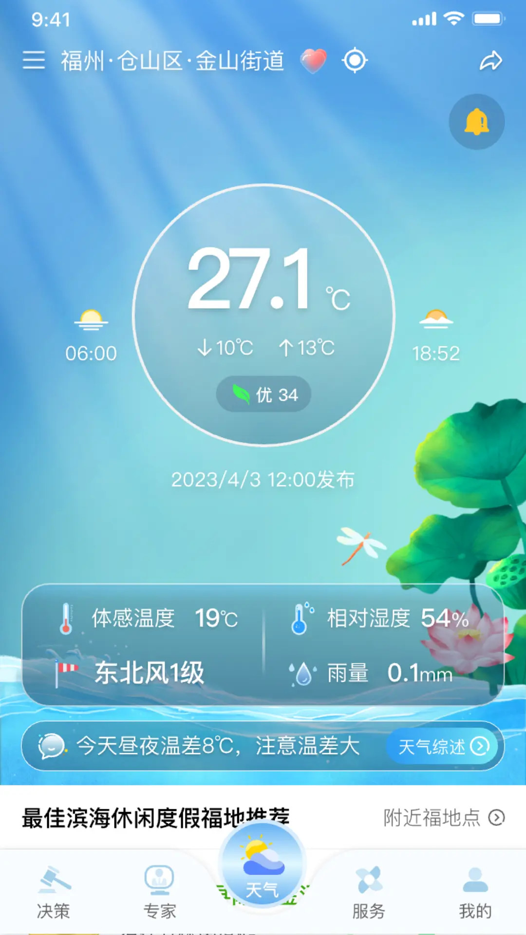 精彩截图-知天气-福建2026官方新版