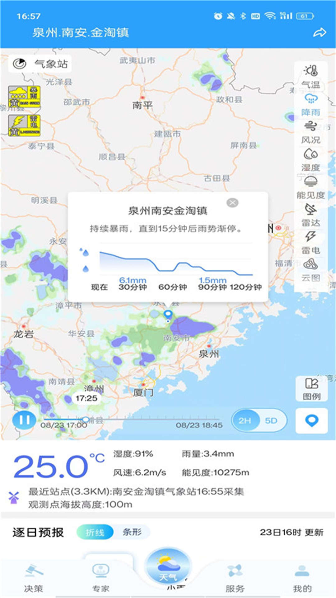 精彩截图-知天气-福建2024官方新版