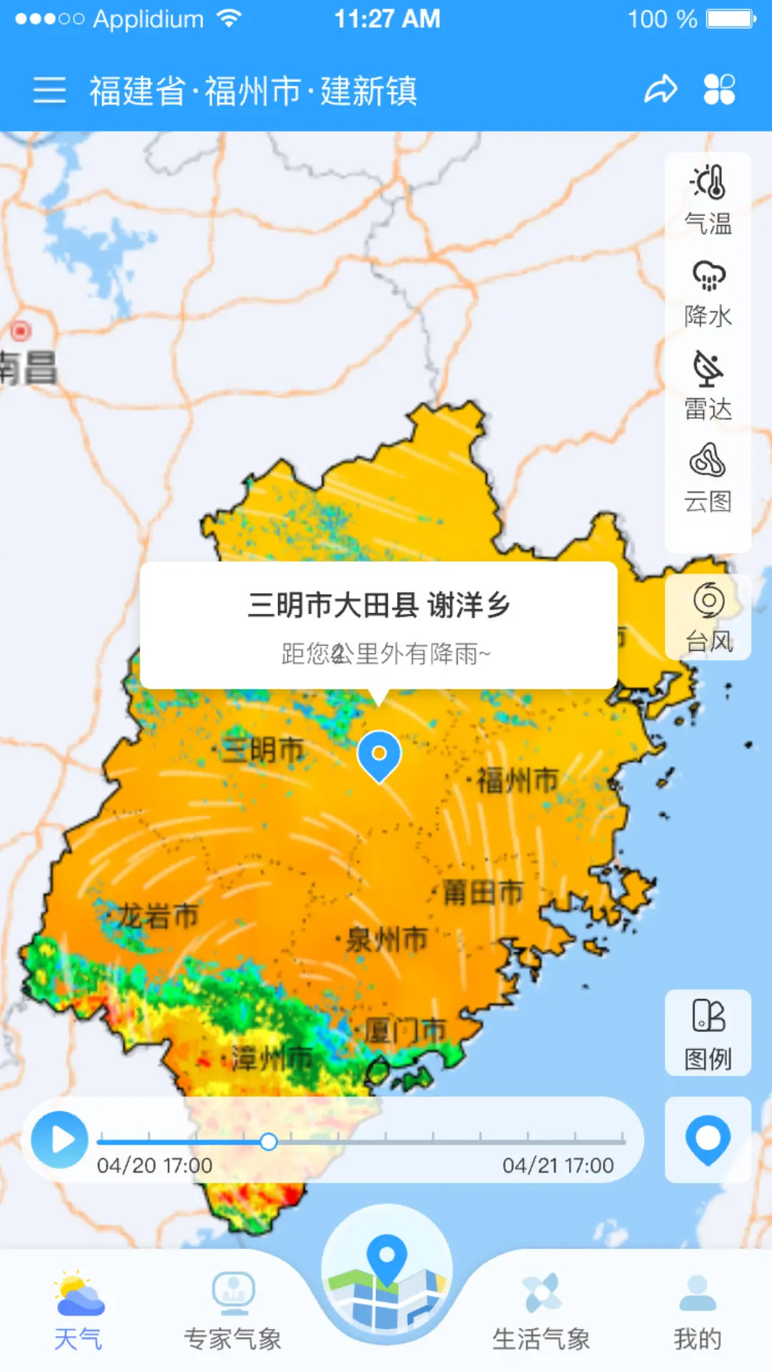 精彩截图-知天气-福建2026官方新版